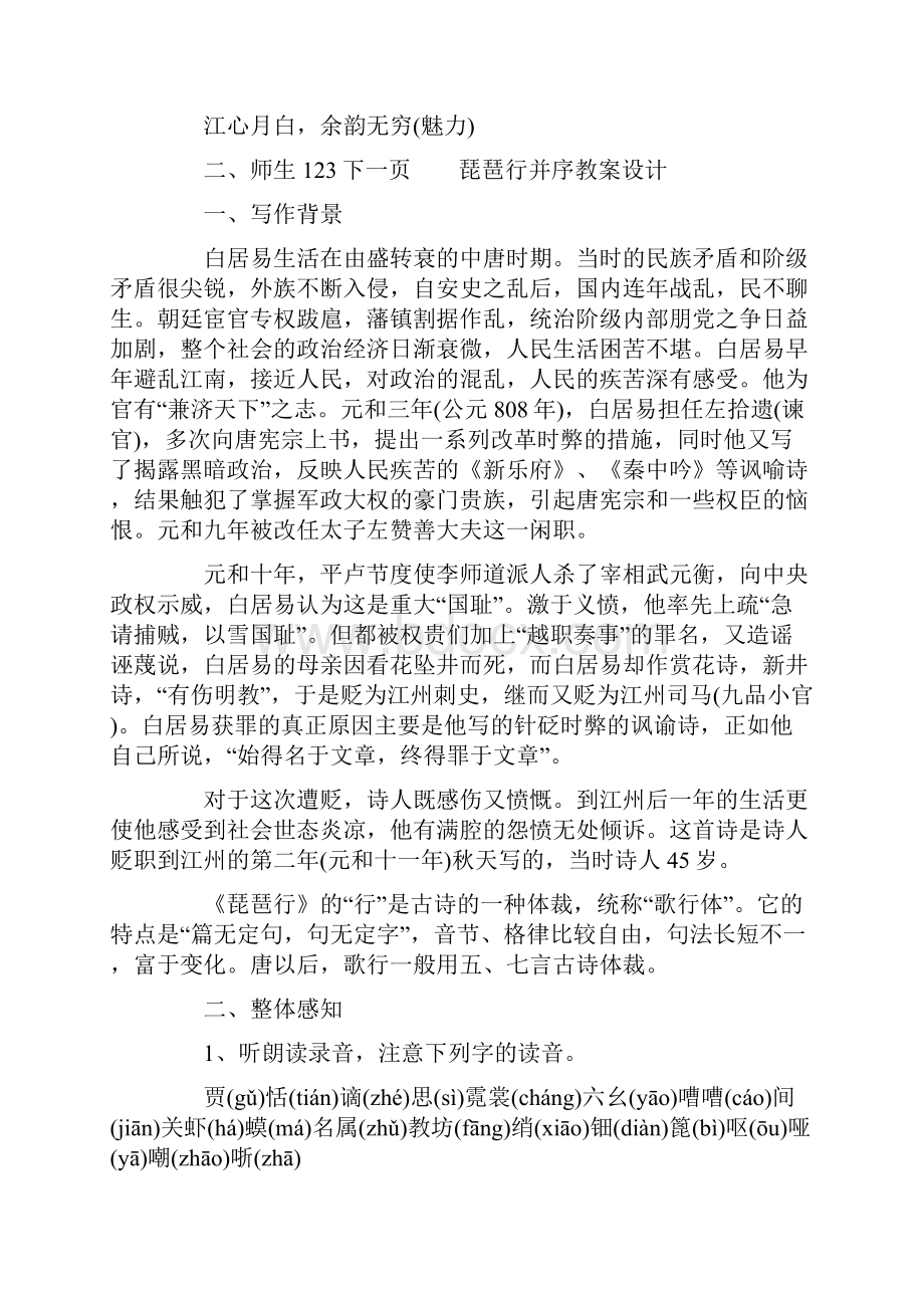 琵琶行并序教案设计.docx_第3页