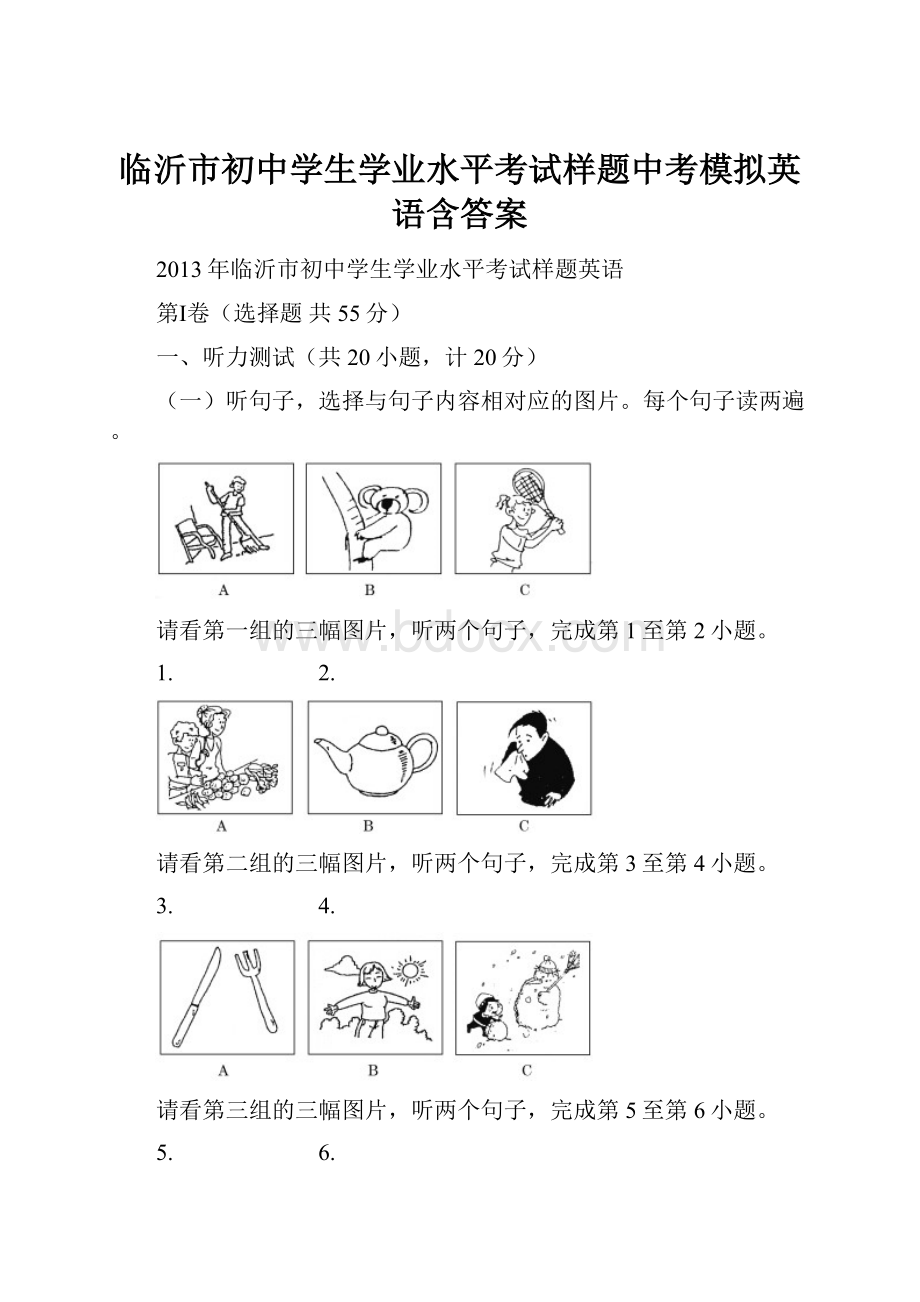 临沂市初中学生学业水平考试样题中考模拟英语含答案.docx