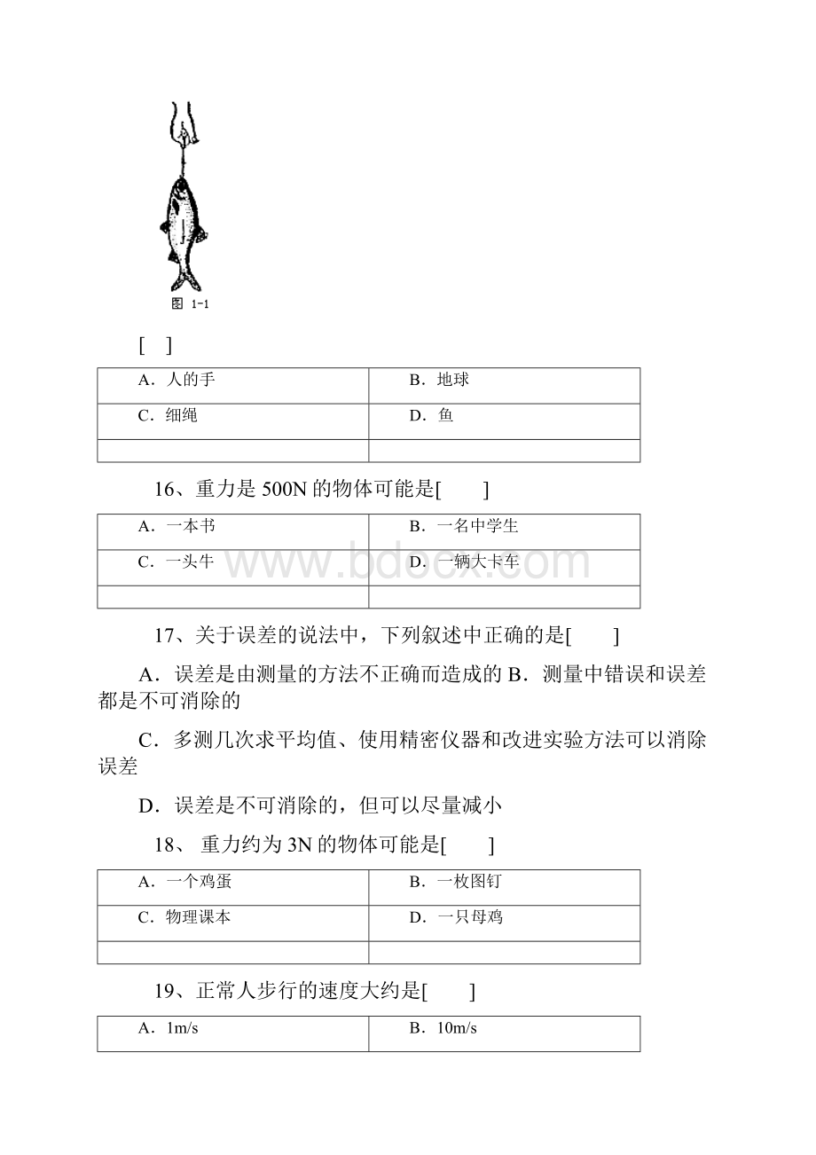 新人教版八年级物理下册第八章运动和力单元测试题.docx_第3页