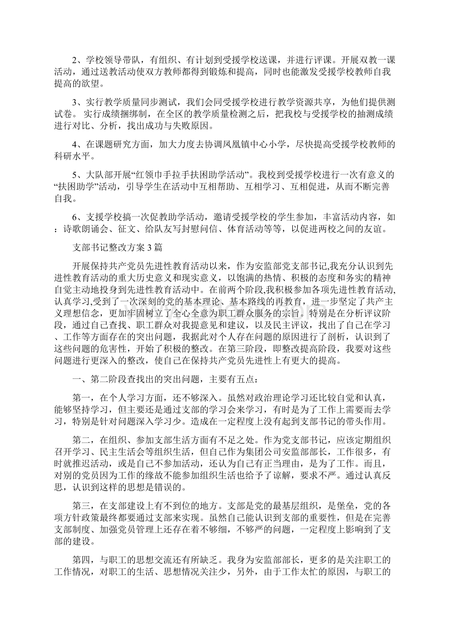 支教下半年工作计划1与支部书记整改方案3篇汇编.docx_第2页