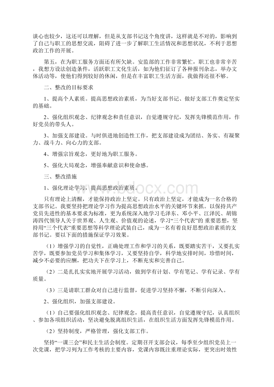 支教下半年工作计划1与支部书记整改方案3篇汇编.docx_第3页