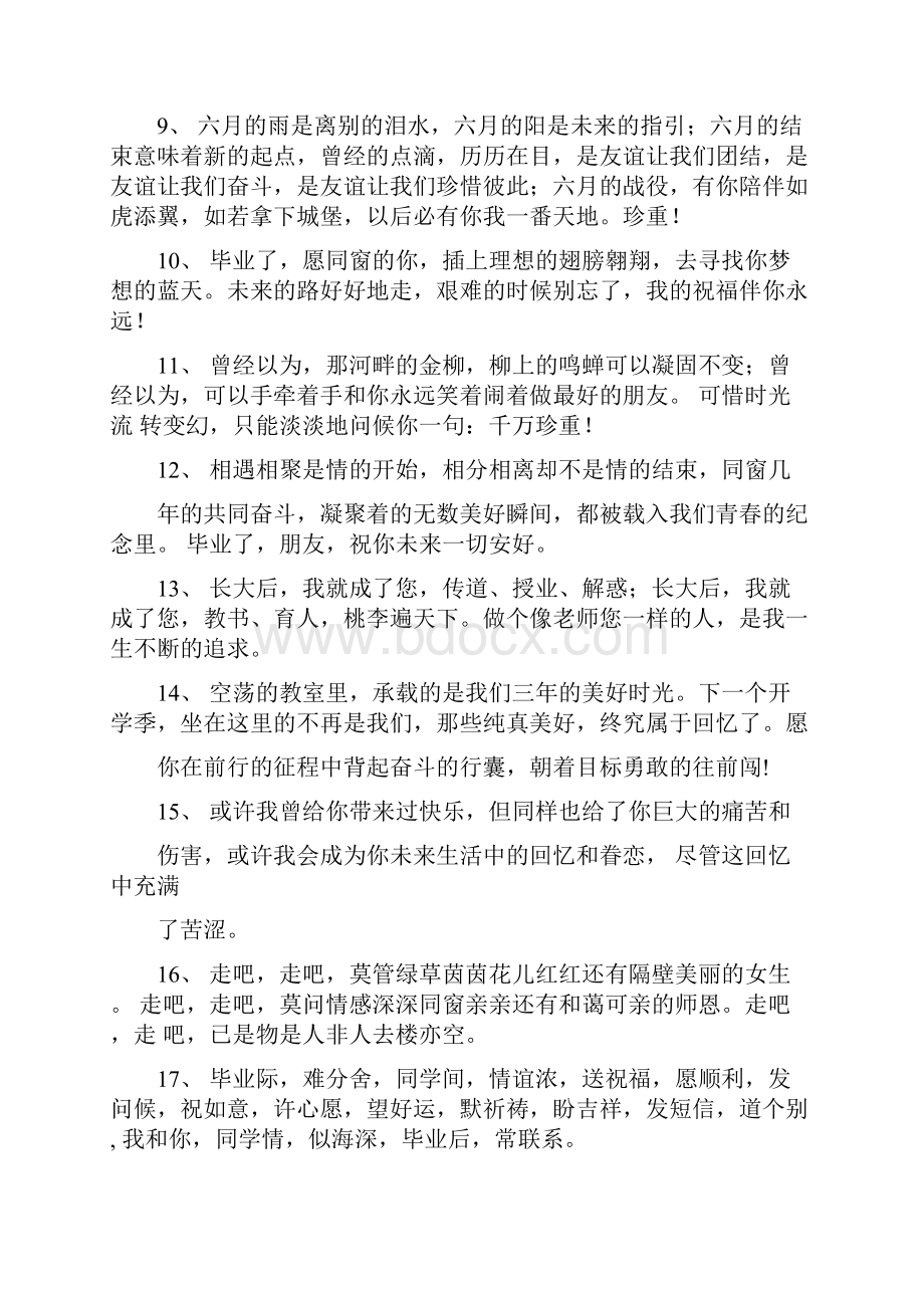 给学姐毕业祝福语.docx_第2页