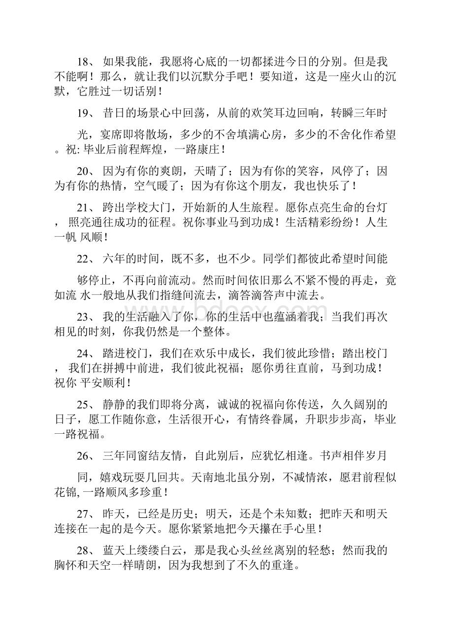 给学姐毕业祝福语.docx_第3页