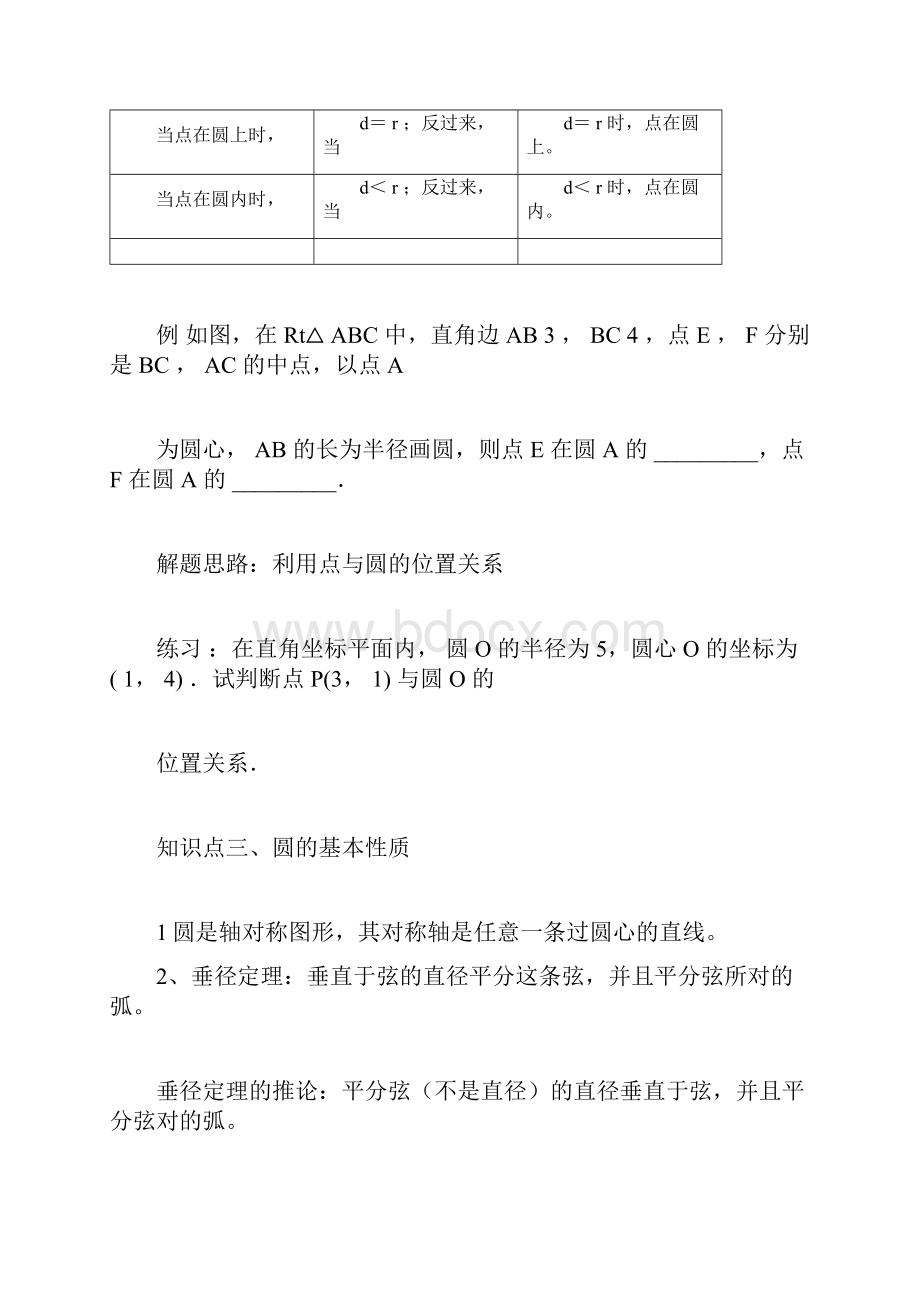 中考数学圆知识点精讲docWord文档格式.docx_第2页