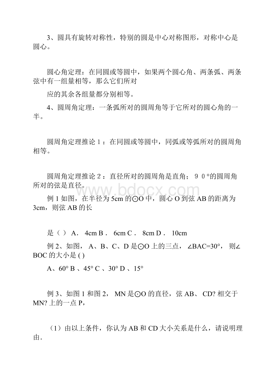 中考数学圆知识点精讲docWord文档格式.docx_第3页