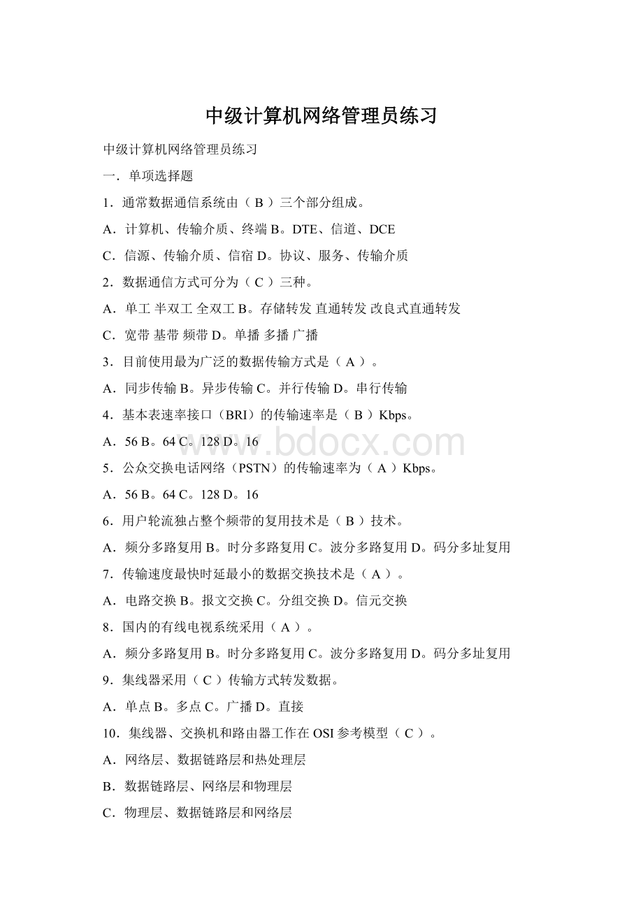 中级计算机网络管理员练习Word文档下载推荐.docx