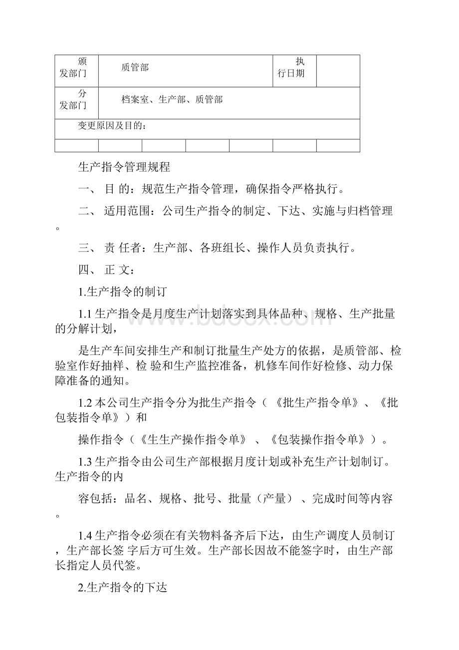 xxxx版gmp认证文件生产管理Word格式文档下载.docx_第3页