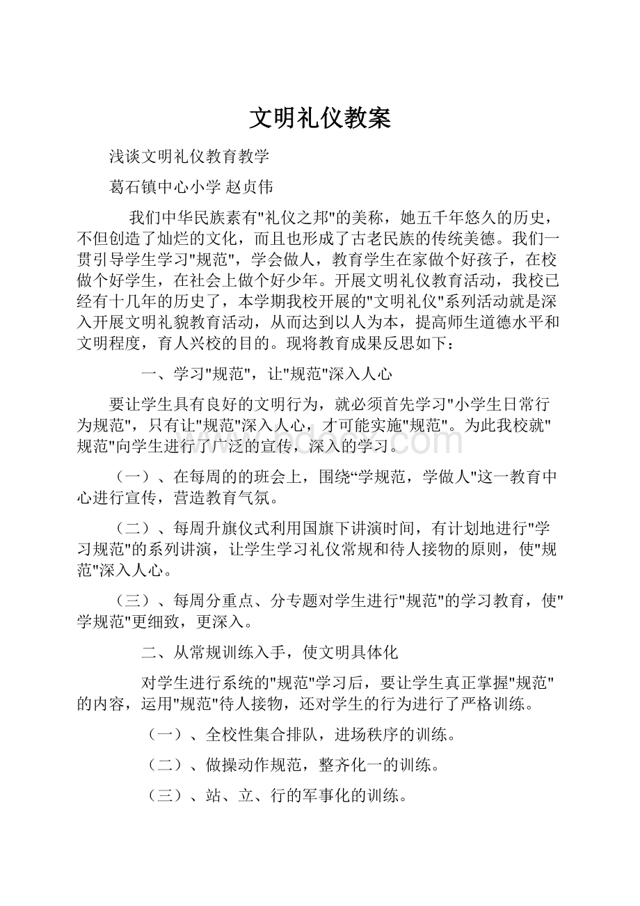 文明礼仪教案Word文档格式.docx_第1页