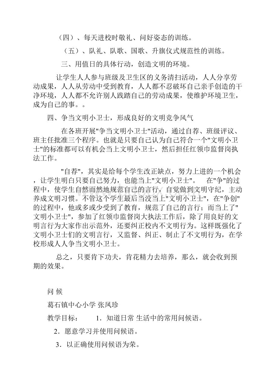 文明礼仪教案Word文档格式.docx_第2页