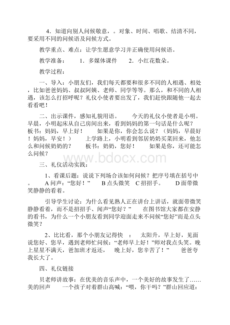 文明礼仪教案.docx_第3页