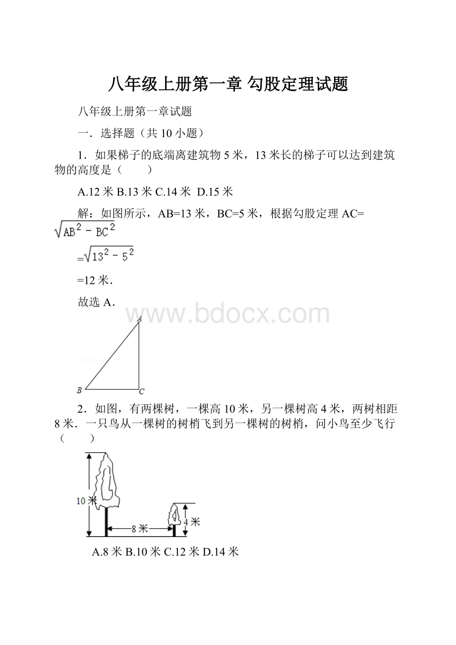 八年级上册第一章 勾股定理试题.docx