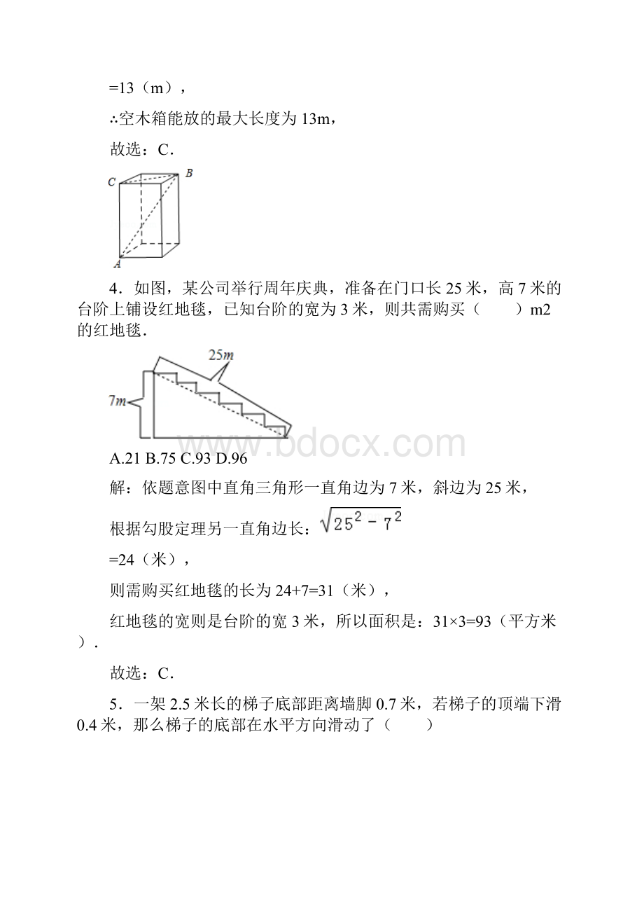 八年级上册第一章 勾股定理试题.docx_第3页