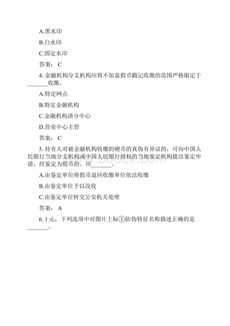 银行反假币考试试题.docx_第2页