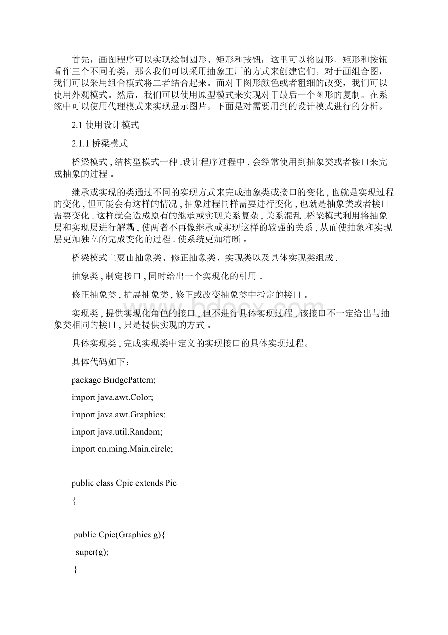 设计模式课程设计Word格式文档下载.docx_第2页