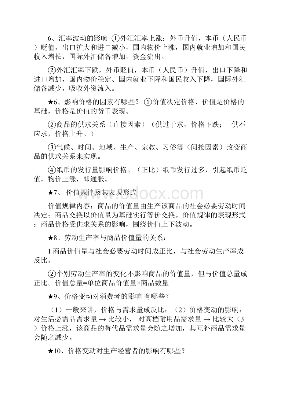 高中政治学考知识点总结完整版.docx_第2页