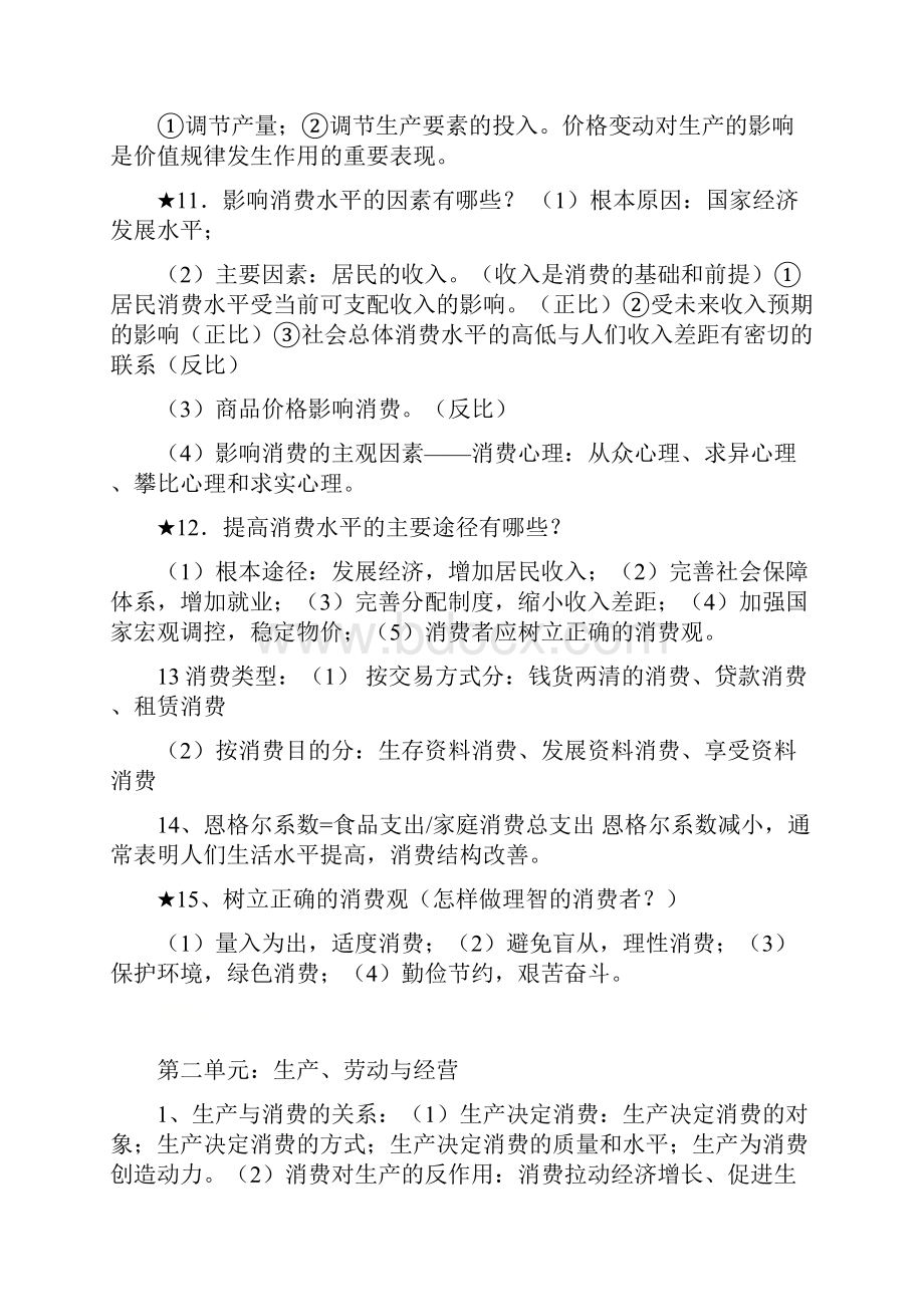 高中政治学考知识点总结完整版.docx_第3页