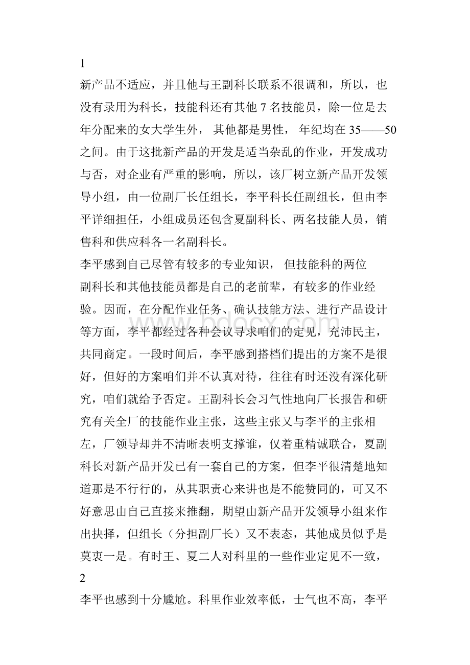 领导行为案例1docWord下载.docx_第2页