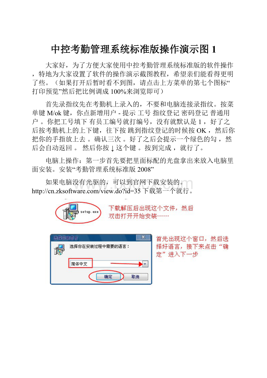 中控考勤管理系统标准版操作演示图1文档格式.docx