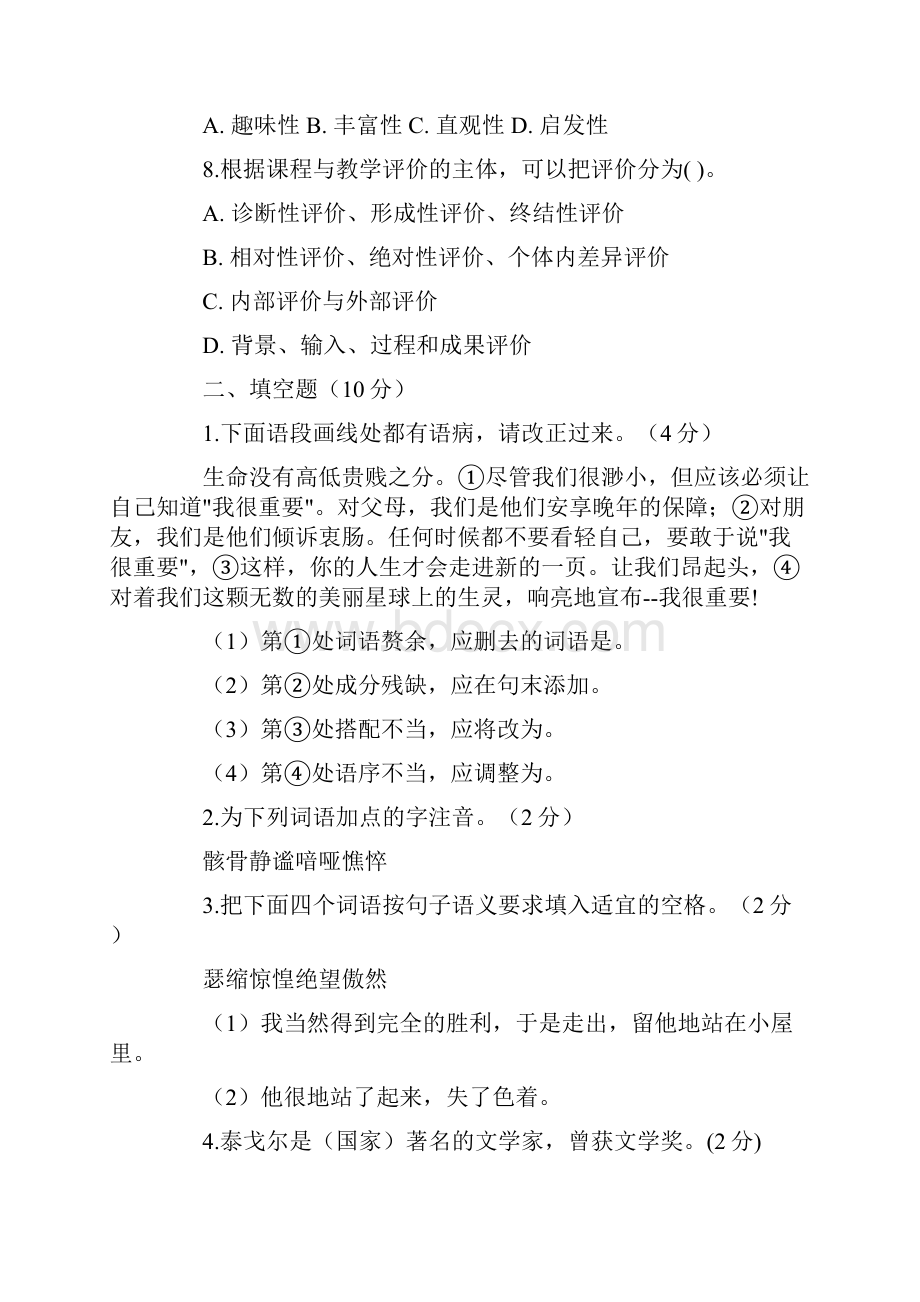 教师招聘考试复习卷5.docx_第3页