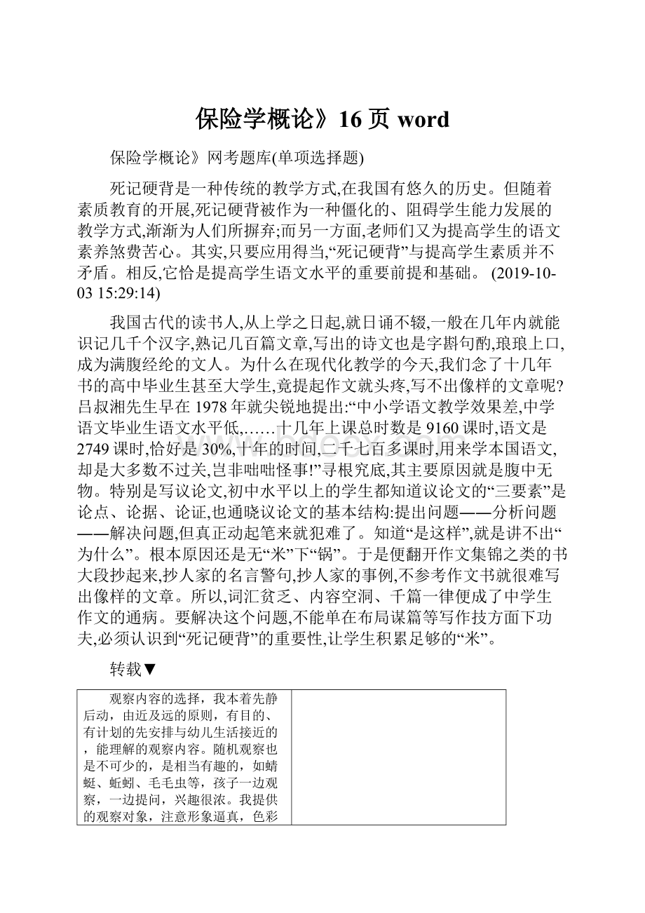 保险学概论》16页word.docx_第1页