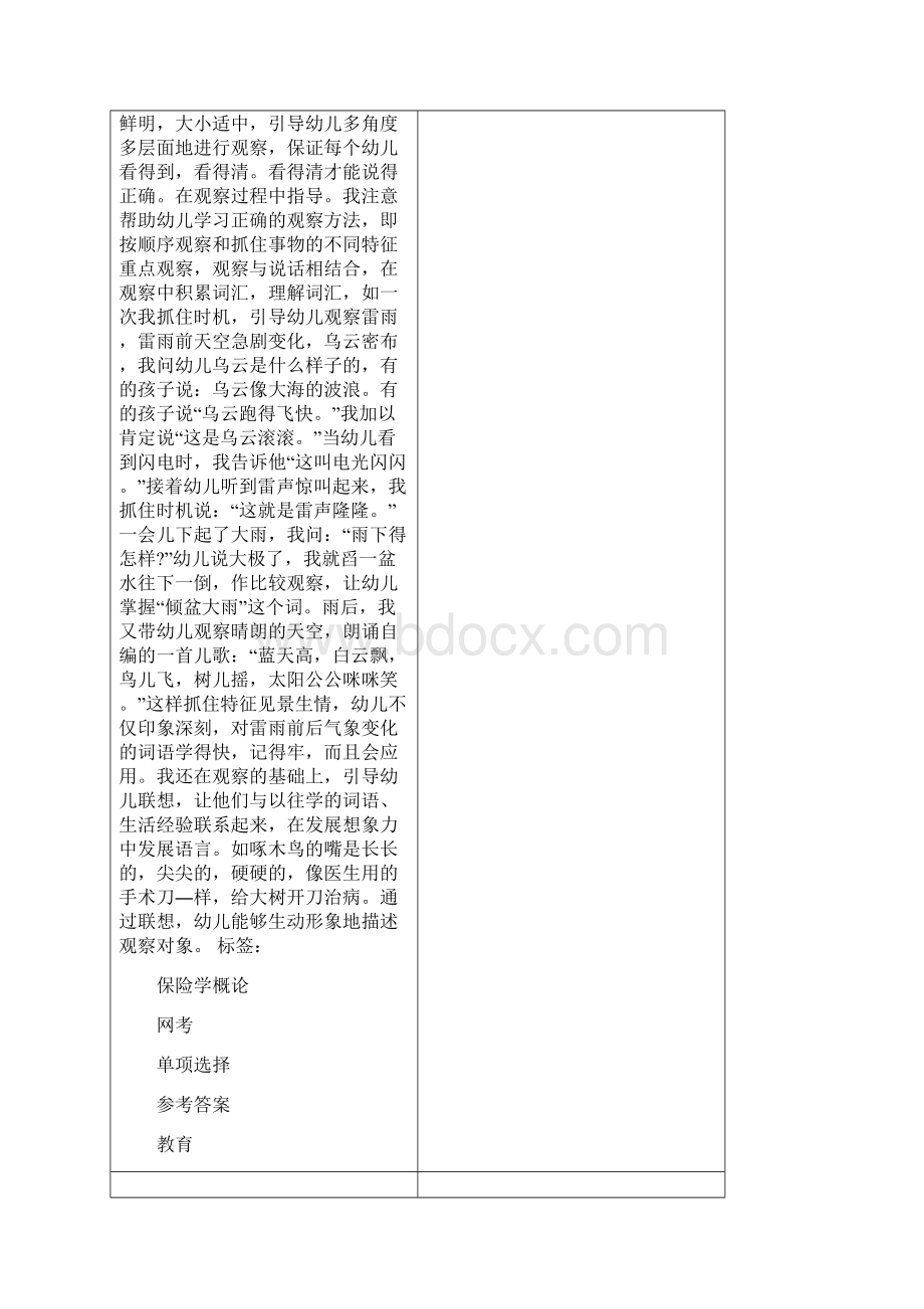 保险学概论》16页word.docx_第2页