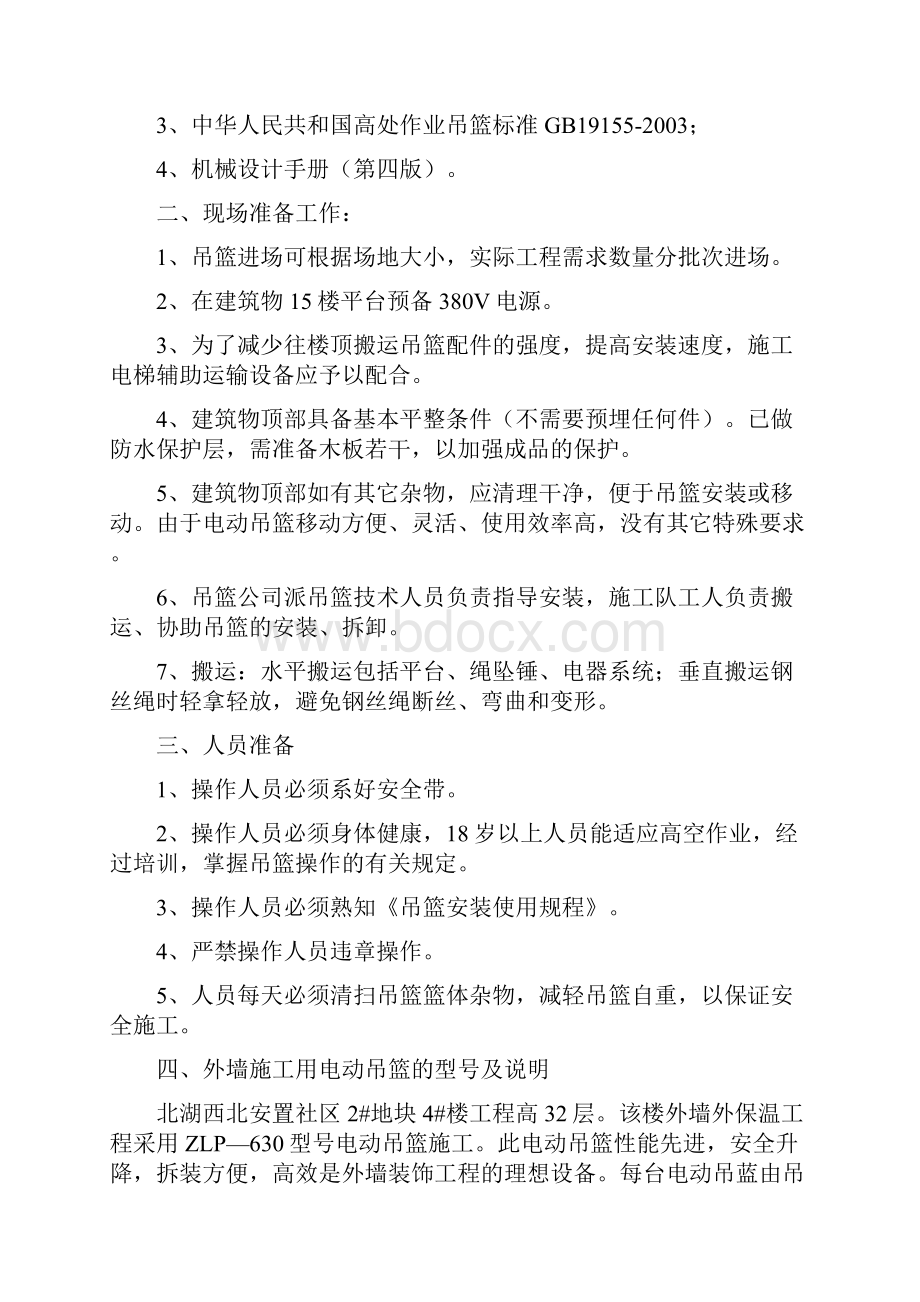 北湖XB24外墙保温工程电动吊蓝安全施工方案DOC.docx_第3页