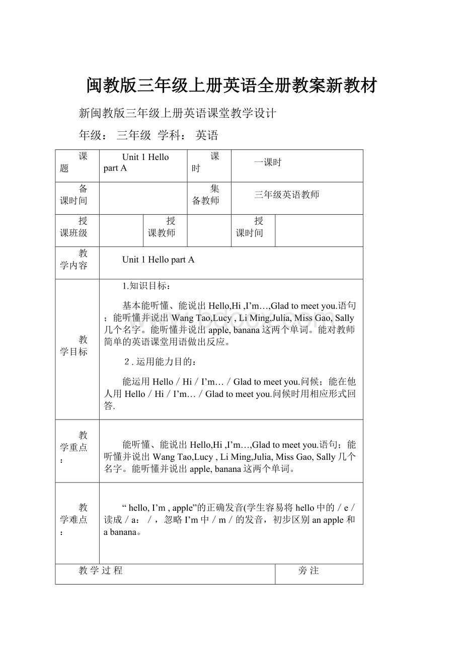 闽教版三年级上册英语全册教案新教材.docx