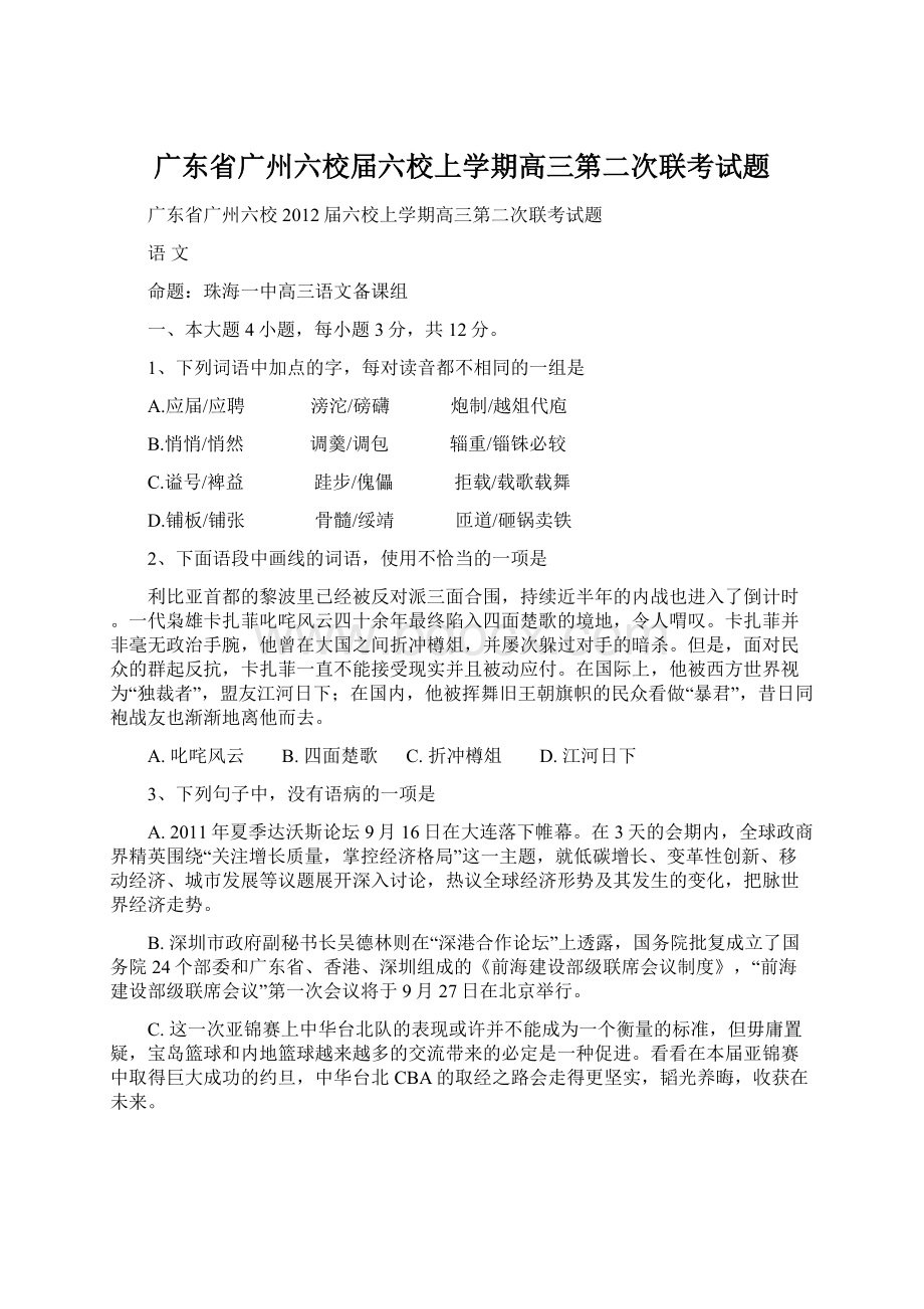 广东省广州六校届六校上学期高三第二次联考试题.docx