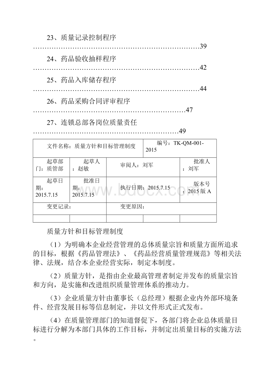 核零售连锁质量管理制度2Word下载.docx_第3页