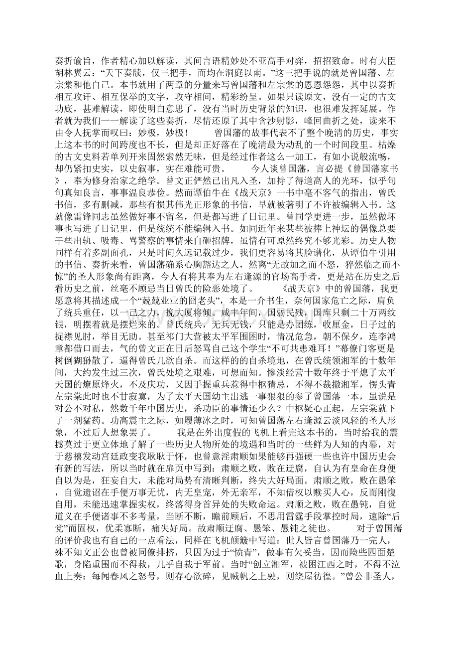 《战天京》读后感3000字Word文档下载推荐.docx_第2页