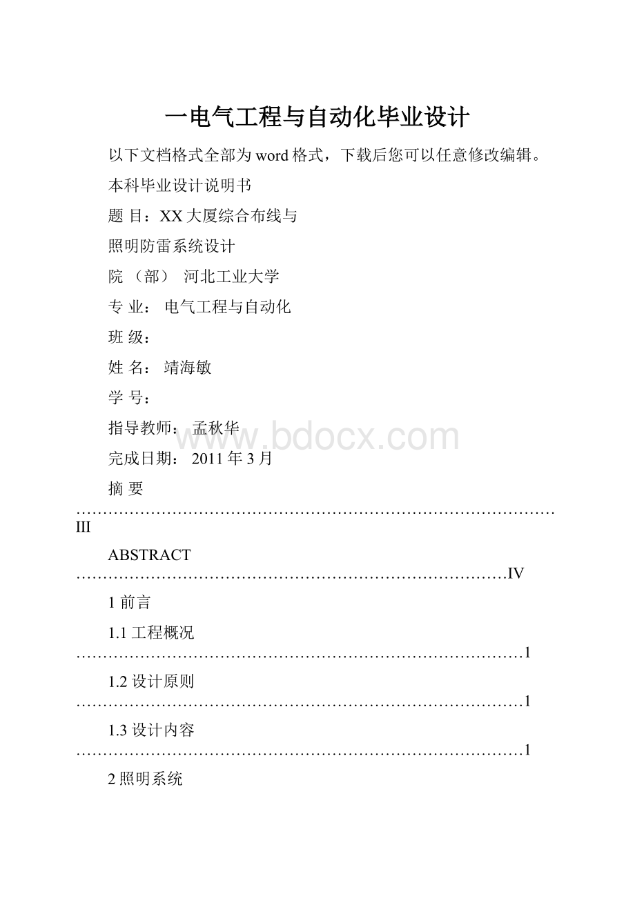 一电气工程与自动化毕业设计.docx