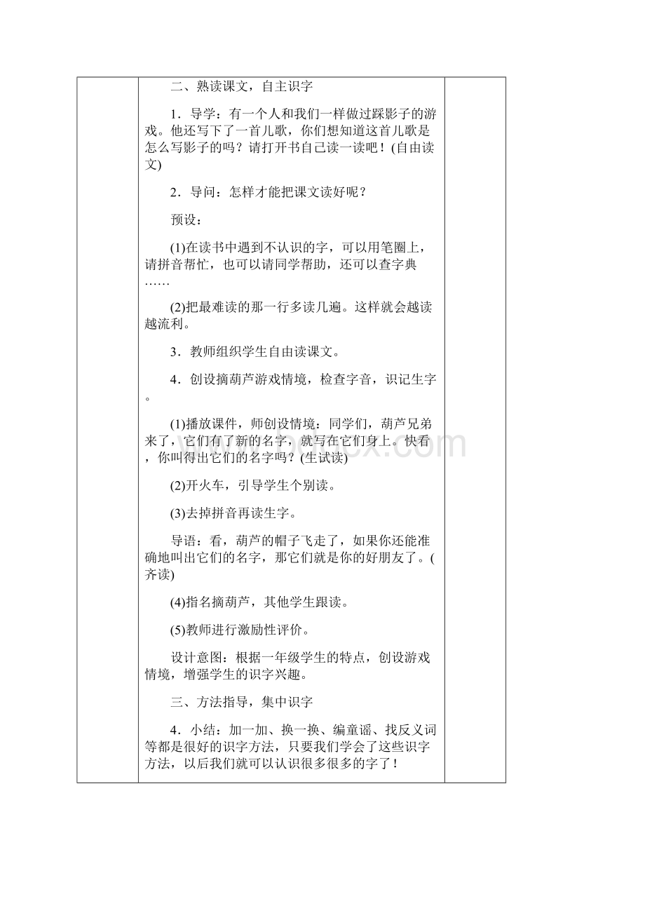 部编版一年级上册语文第六单元备课.docx_第2页