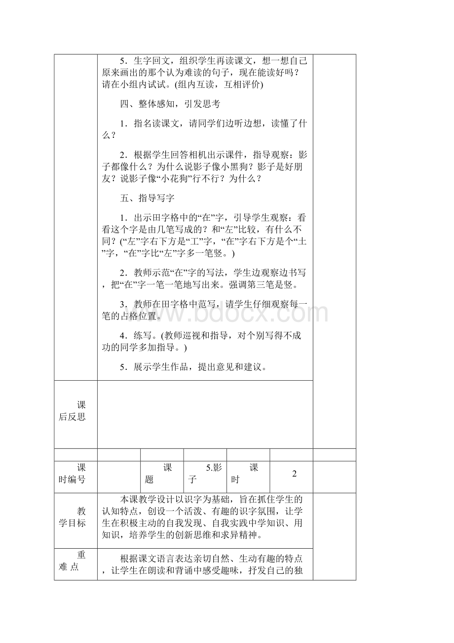 部编版一年级上册语文第六单元备课.docx_第3页