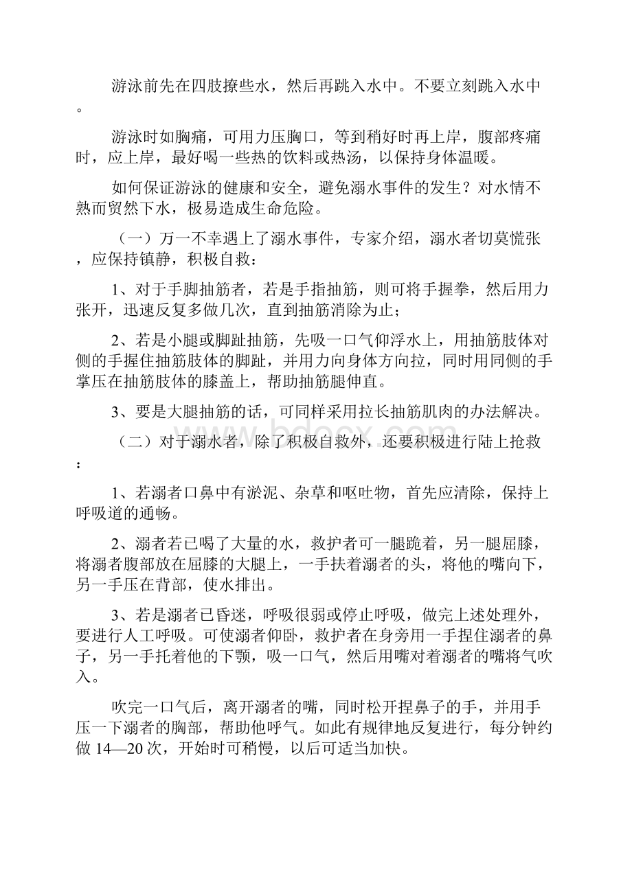 防溺水讲座心得体会.docx_第2页