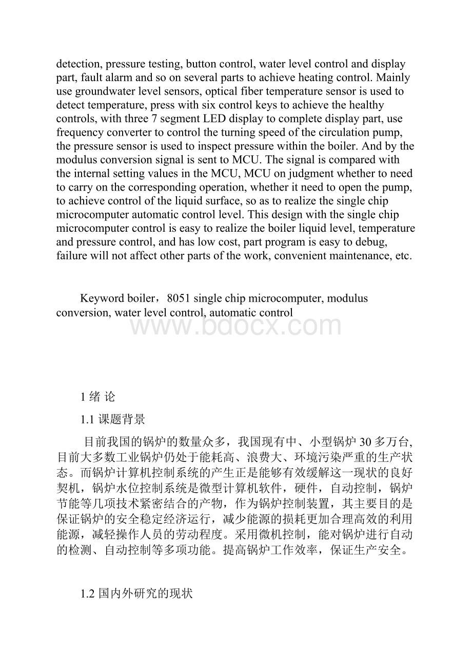 锅炉水位控制系统设计 推荐Word格式.docx_第2页