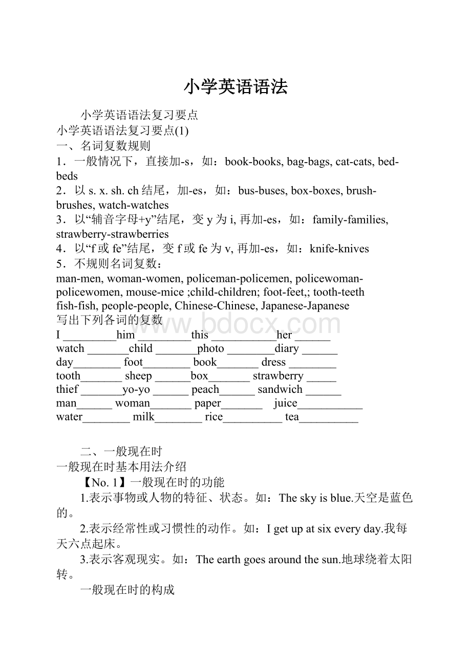 小学英语语法Word格式.docx