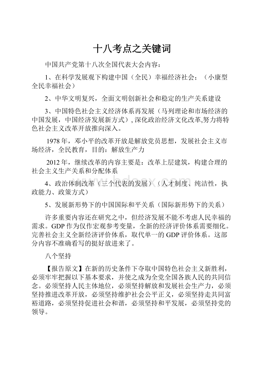 十八考点之关键词Word格式文档下载.docx