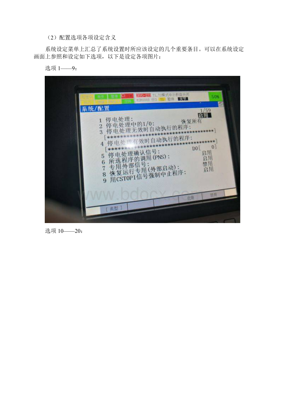 FANUC机器人RSR与PSN启动方式.docx_第3页