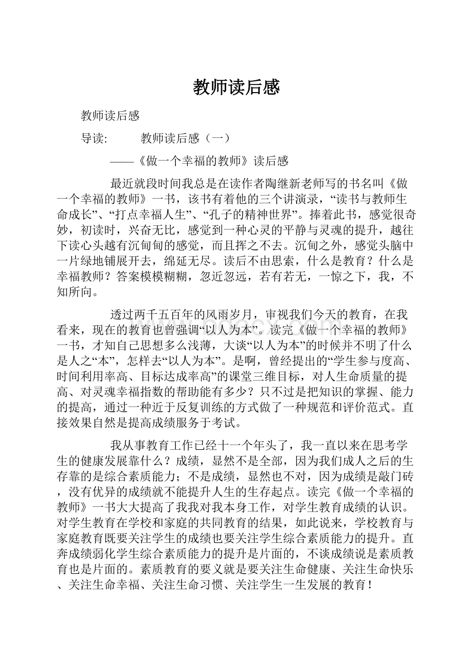 教师读后感.docx