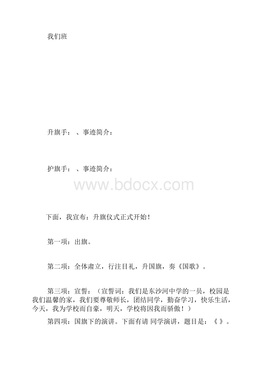 板东中学升旗程序.docx_第2页