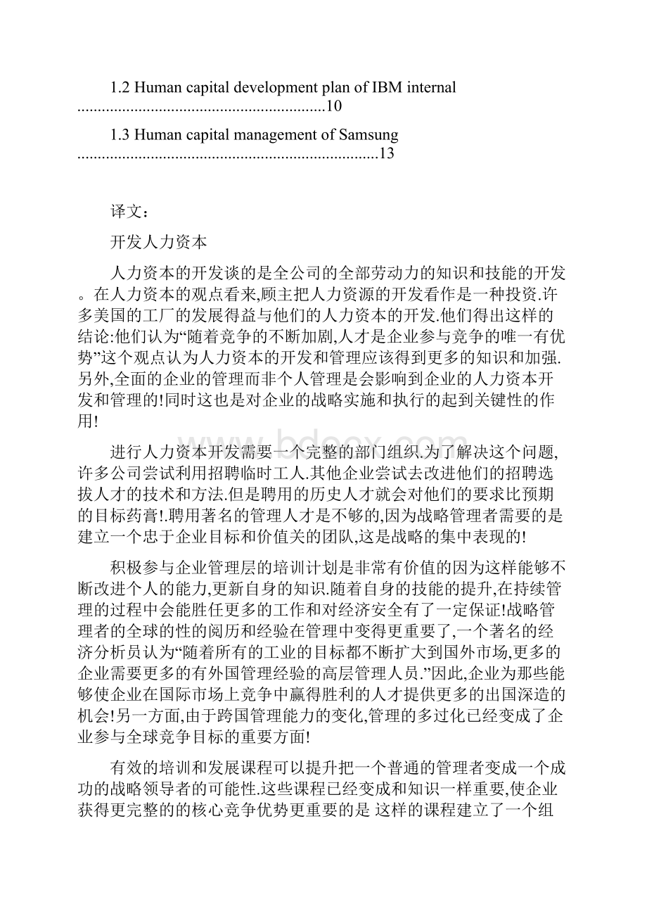 当代民营企业员工培训改进途径 外文参考文献译文及原文doc 精品.docx_第2页