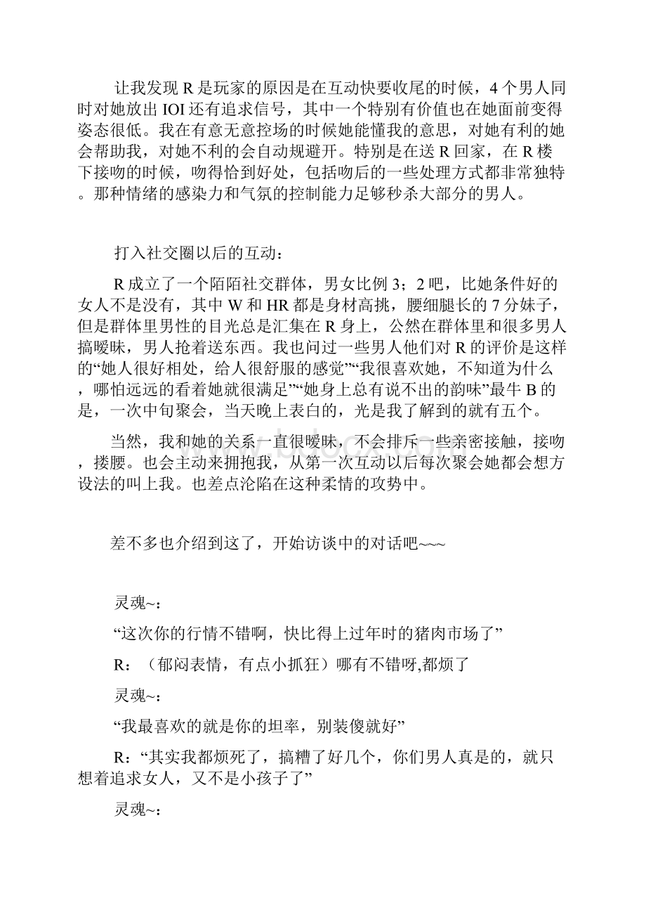 浪女访谈录深刻了解女性心理Word格式.docx_第2页