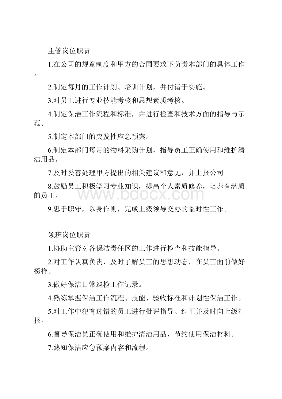 保洁上墙制度.docx_第2页