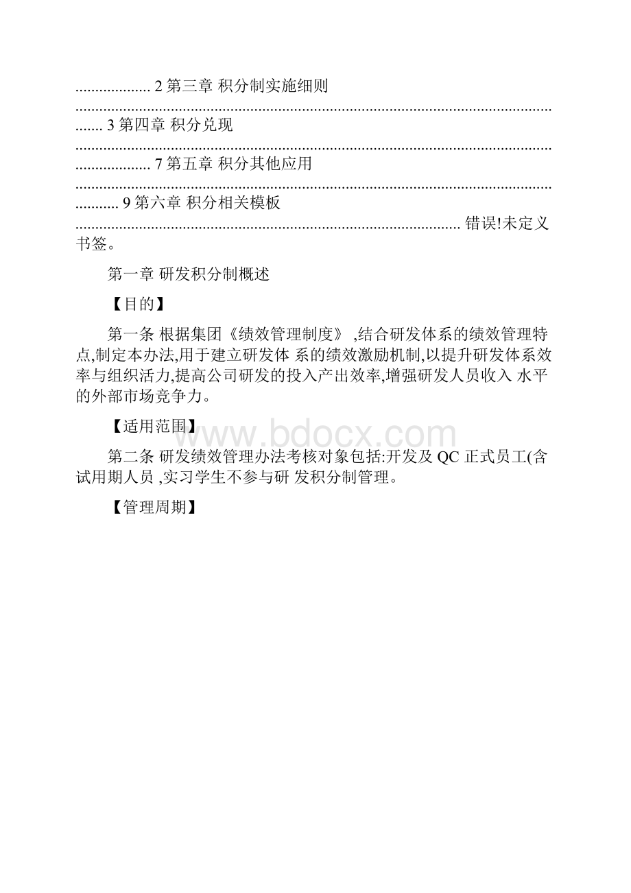 研发积分制绩效考核管理办法精.docx_第2页