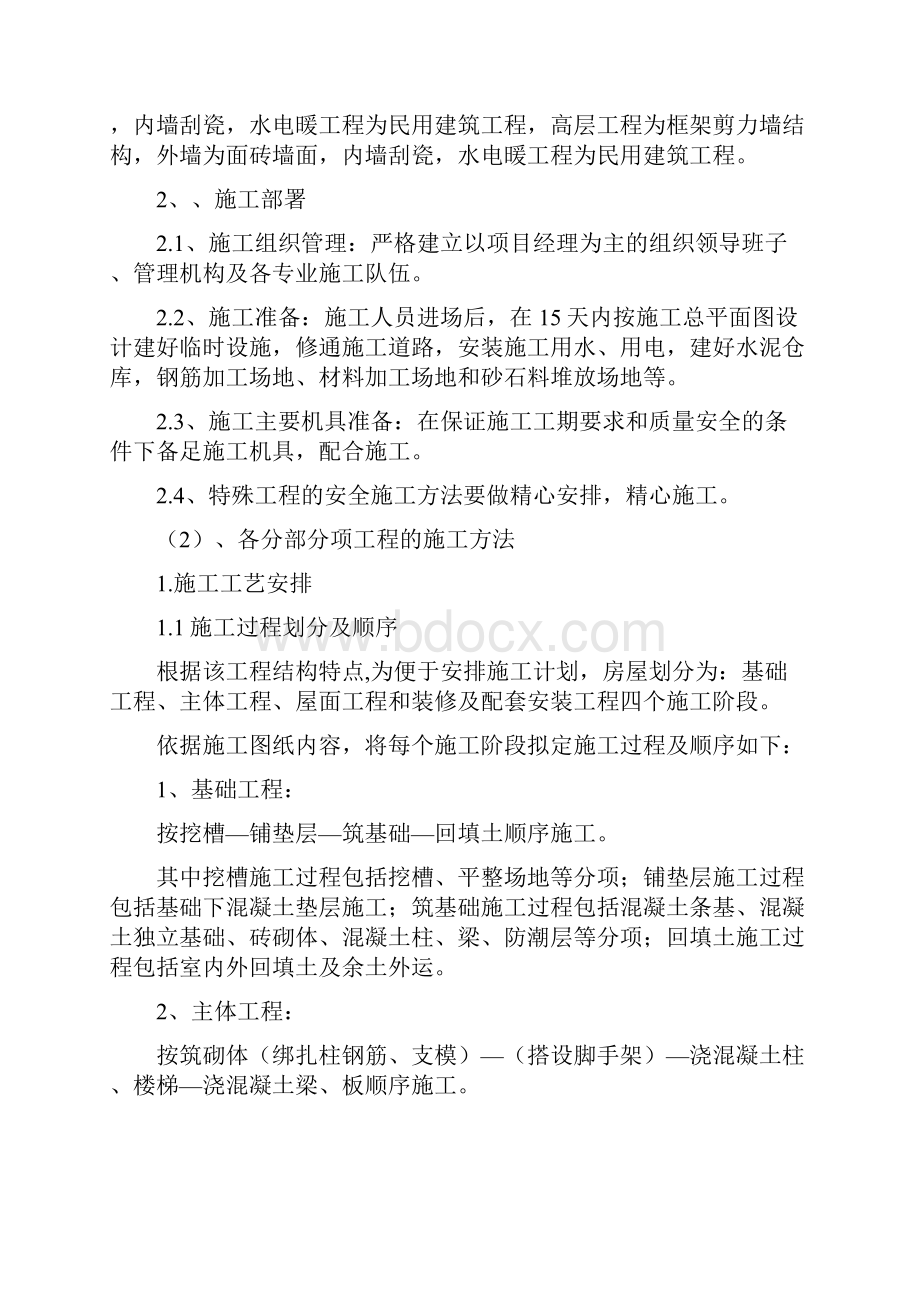 项目施工设计方案4.docx_第2页