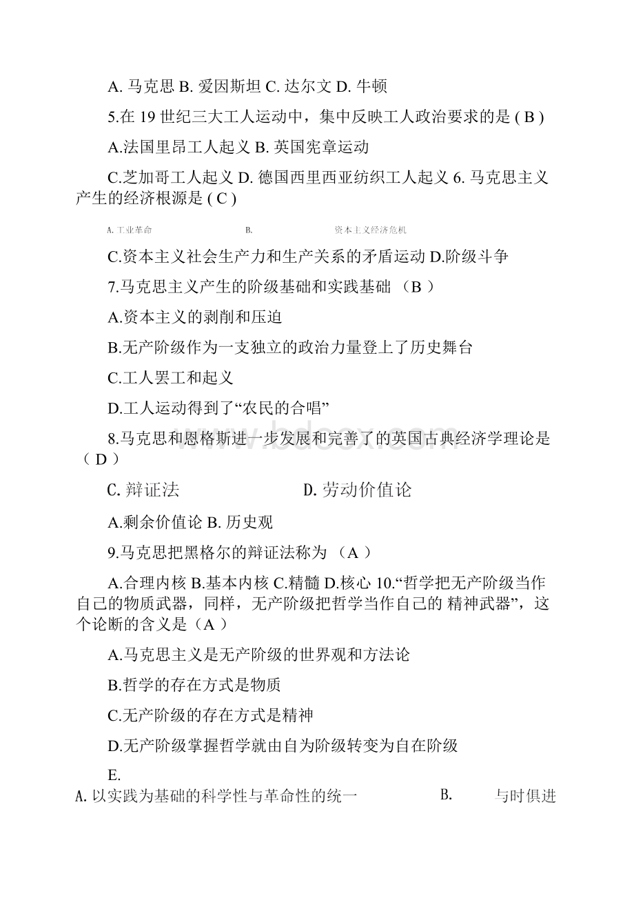 马克思主义基本原理绪论试题及答案.docx_第2页