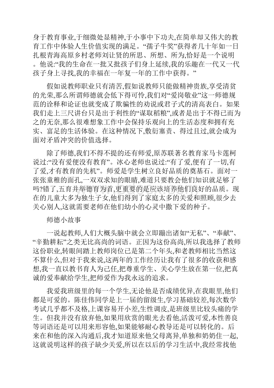 我的师德小故事.docx_第2页