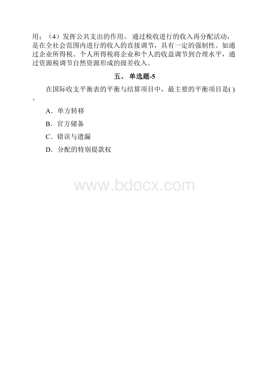 内蒙古自治区资格从业考试《专业知识与实务》知识点练习题含答案解析三十九.docx_第3页