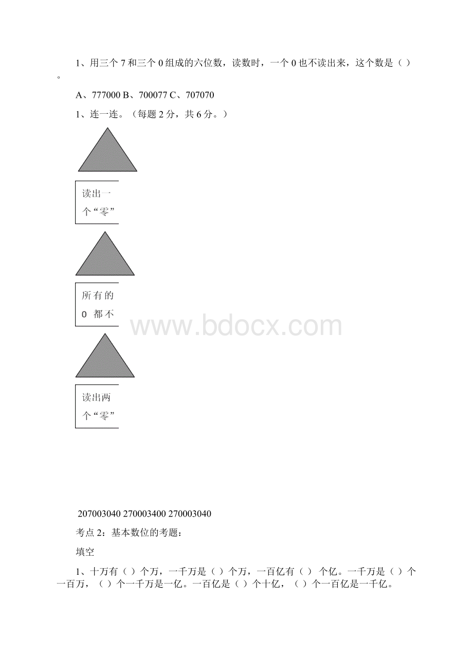 4年级数学排查卷.docx_第2页