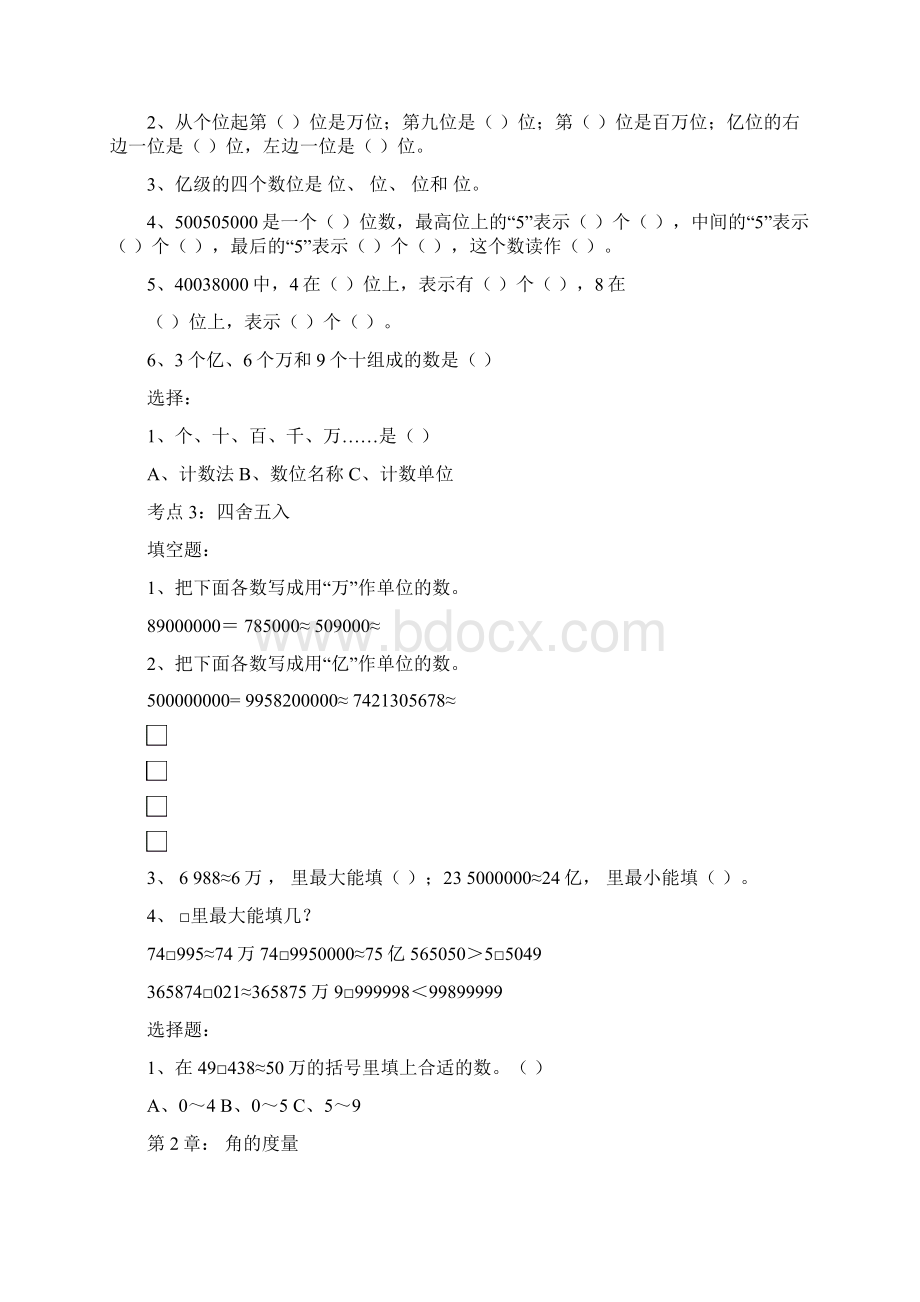 4年级数学排查卷.docx_第3页